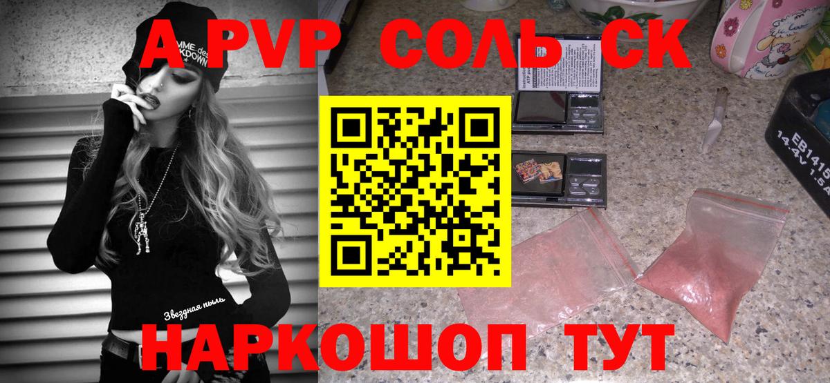 Ахтубинск  A-PVP кристаллы  APVP СК КРИС  Вход с VPN 