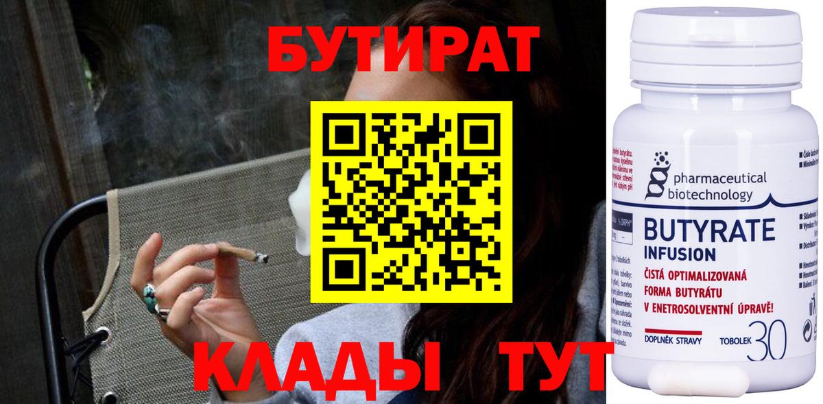 Бутират бутик Ахтубинск