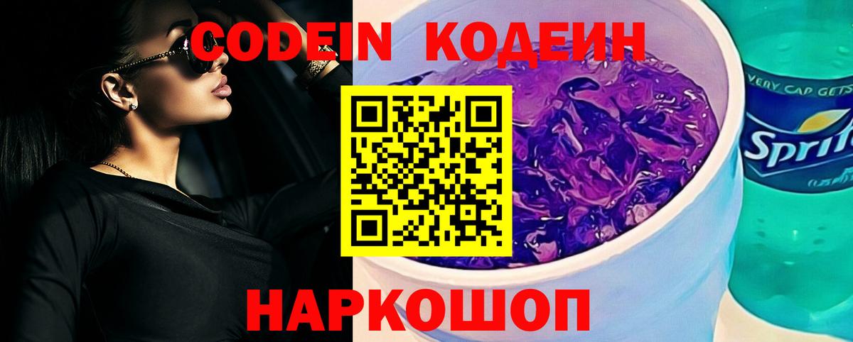 Codein напиток Lean (лин)  Кодеин напиток Lean (лин)  Ахтубинск  Вход с VPN 
