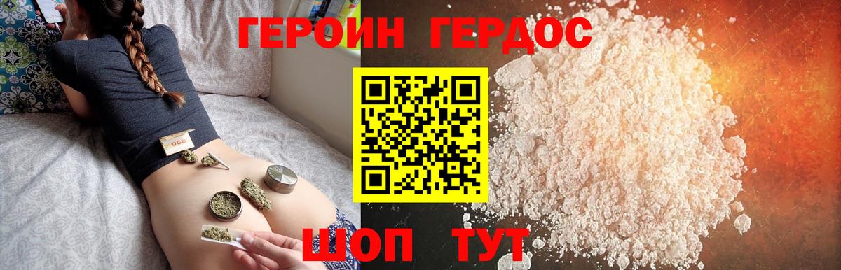 ГЕРОИН Heroin Ахтубинск