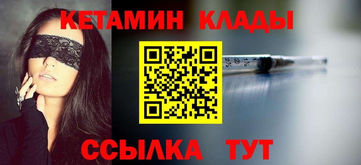 КЕТАМИН VHQ  Вход с VPN  Ахтубинск 