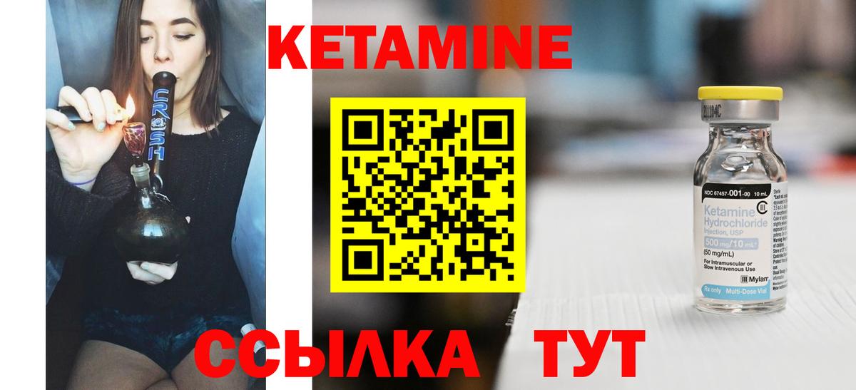 Кетамин VHQ Ахтубинск
