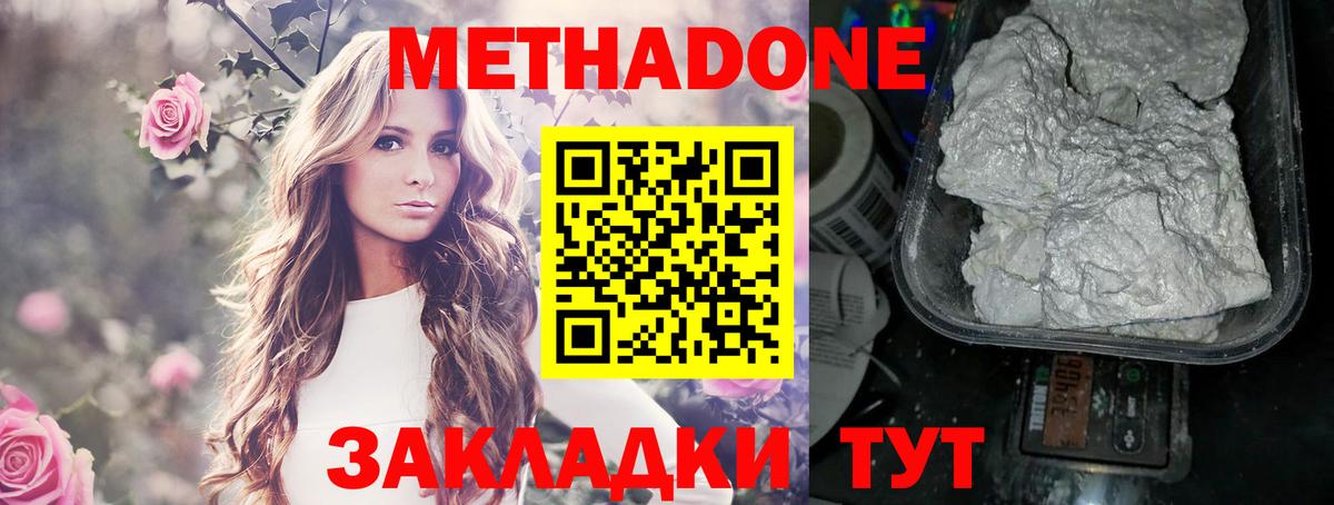 МЕТАДОН methadone  Метадон мёд  Вход с VPN  Ахтубинск 