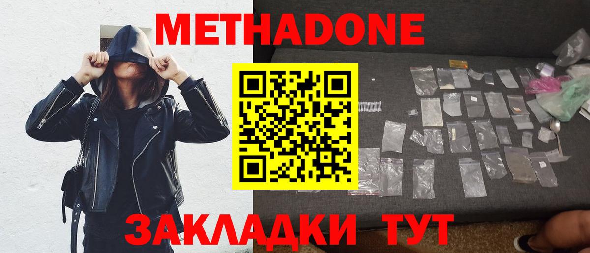 МЕТАДОН кристалл Ахтубинск