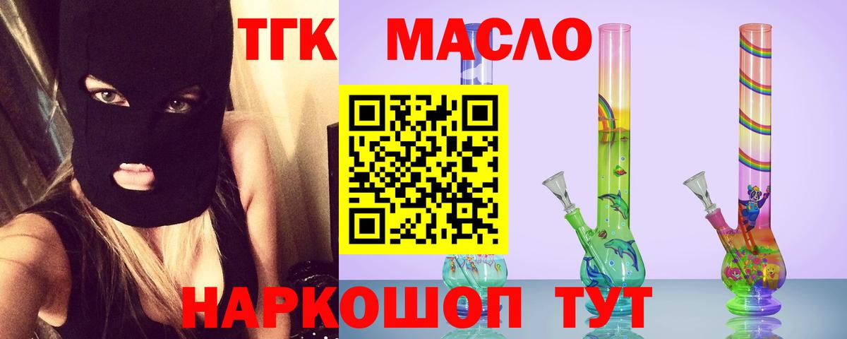 Дистиллят ТГК THC oil Ахтубинск