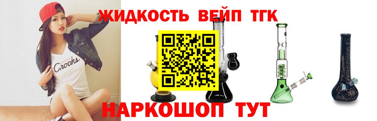 Ахтубинск  ТГК вейп с тгк  Дистиллят ТГК жижа  Вход с VPN 